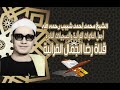 الشيخ محمد أحمد شبيب الحجر ات و ق أمسية مسجد أبو عامر الزقازيق رائعة