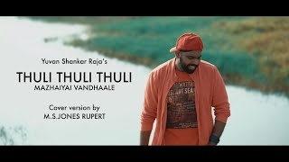 Video thumbnail of "THULI THULI THULI COVER | PAIYAA | YUVAN SHANKAR RAJA | M S JONES RUPERT"