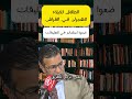 الطلاق للايلاء الهجران في الفراش