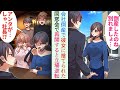 【漫画】会社が倒産して無職になった途端、彼女と友人に捨てられた俺→数年後、同窓会で笑いものにされたが…別の同級生が真実を明かして立場逆転【恋愛マンガ動画】