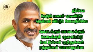 AANENNA PENNENNA - ILAYARAJA MELODY HITS