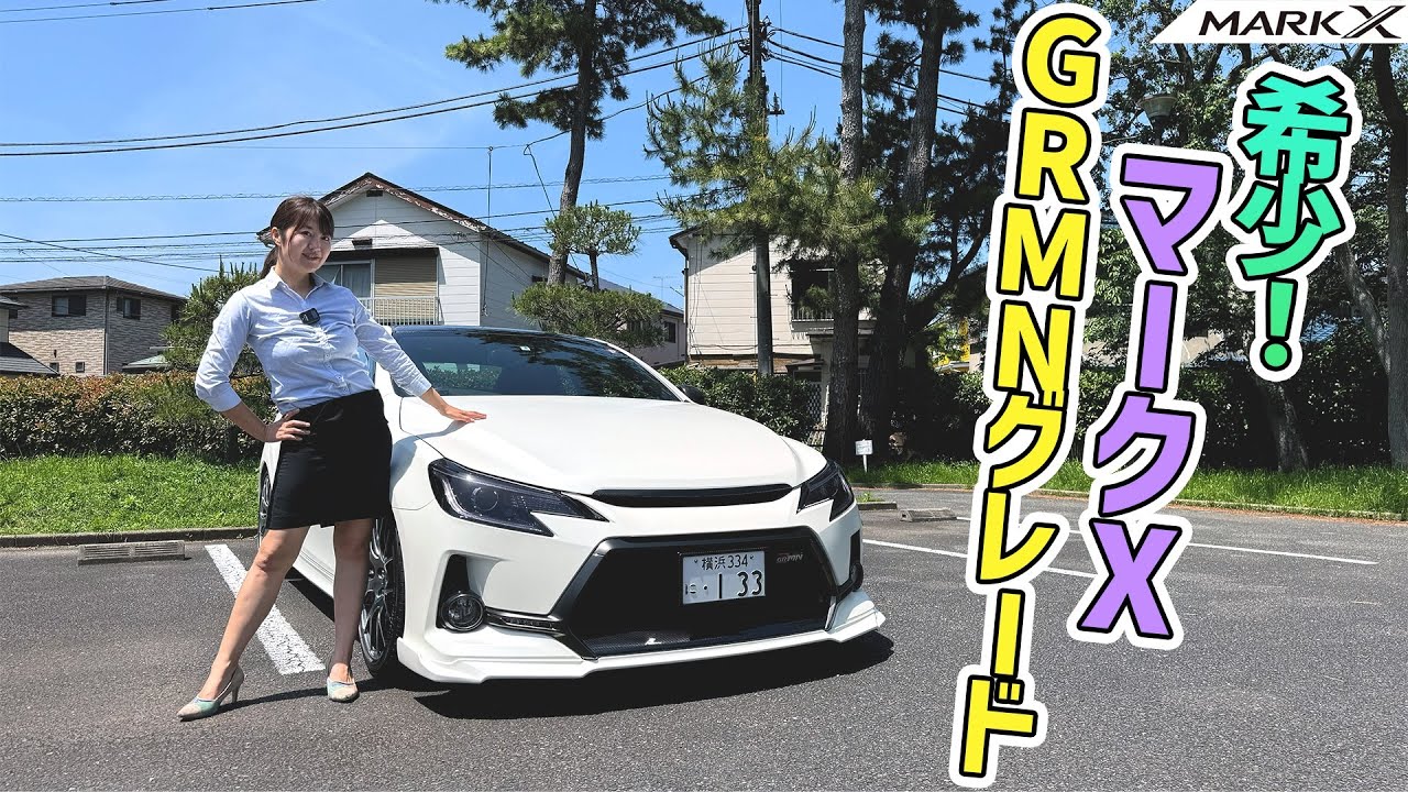 TOYOTA MARK X/トヨタ マークX,350台限定の2019年モデル GRMNを