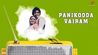 பனிக்கூட வைரம் போல் | Panikooda Vairam Pol Song | Ulagam Piranthathu Enakkaga | Sankar Ganesh