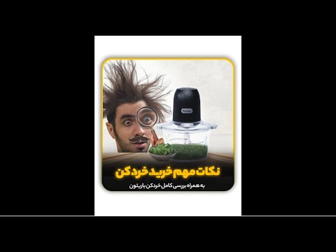 نکات خرید خردکن