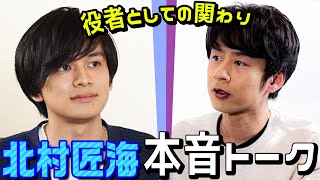 北村匠海×中丸雄一【今、やりたいこと】本音で語ってもらいました！