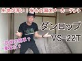 生地が厚い！安心の国産テント ～ダンロップVS-22T～商品レビュー