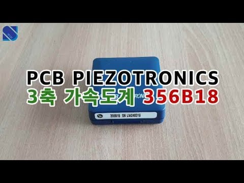 PCB 3축 가속도계 356B18 (PCB Piezotronics Triaxial Accelermeter)