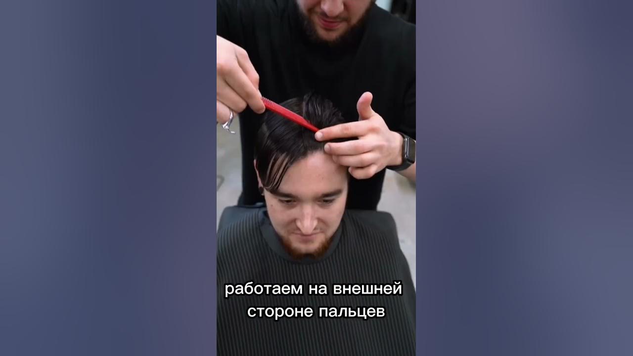 Мужская стрижка Шторки - YouTube
