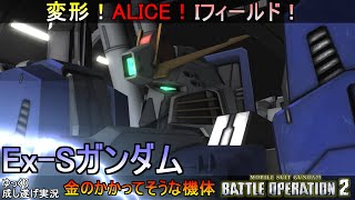 バトオペ2 Ex Sガンダム 変形はどうせオミットされてるんですよね ええ 変形もできるんですか 機動戦士ガンダムバトルオペレーション2 ゆっくり実況 Youtube バトオペ2 Ex Sガンダム 変形はどうせオミットされてるんですよね ええ 変形もできるんですか 機動戦士ガンダムバトルオペレーション2 ゆっくり実況 Youtube