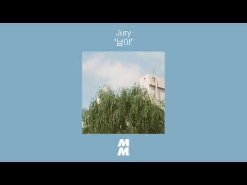 [Official Audio] Jury - remain(남아)