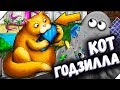 Tasty Planet Forever # 1- КОТ ГОДЗИЛЛА. Эволюция кота