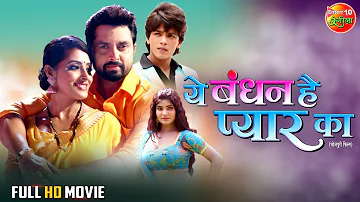 ये बंधन है प्यार का | MOVIE | #vikrantsingh, #SanchitaBanarjee, Rishabh Kashyap | Bhojpuri Film 2023