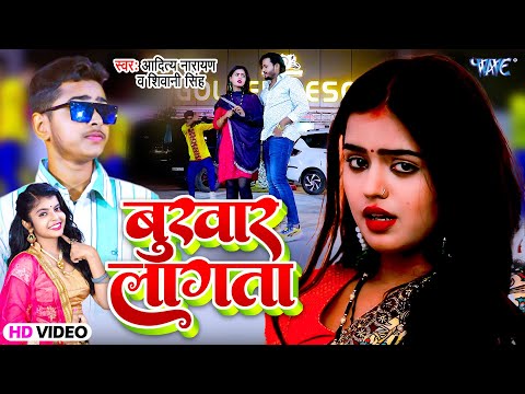 #Video - बुखार लागता | #Shivani Singh | Bukhar Lagta | Aditya Narayan | Mahima Singh | Bhojpuri Song