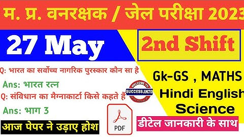 MP Vanrakshak Jail prahari 27 May 2nd Shift Exam Analysis|mp Forest Guard Analysis mpDjExam Analysis