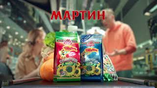 Семечки «От Мартина»! Не забыть бы купить!