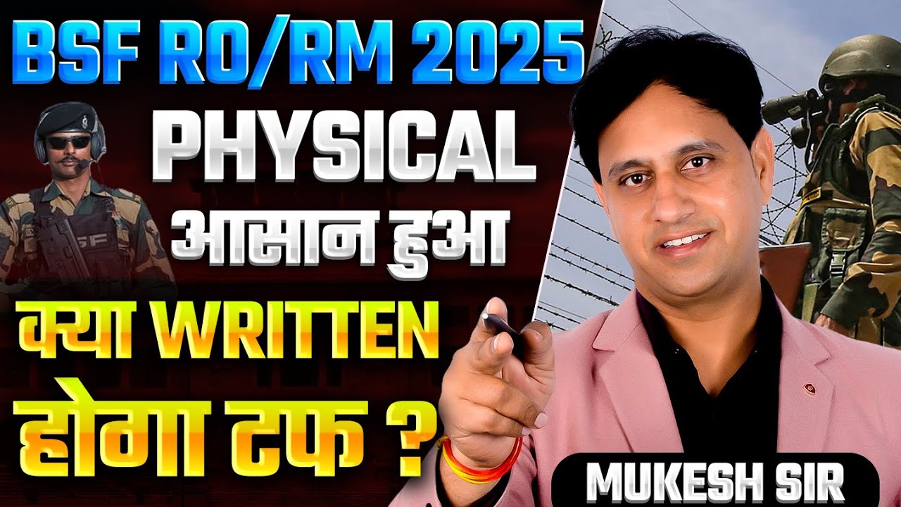 BSF RO RM 2025: Physical में मिला Relaxation, अब Cut-Off कितना बढ़ेगा? 😱
