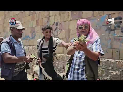 تعز | عيد الأضحى يمر ثقيلاً على أهالي التربة جنوبي المحافظة - تقرير: أكرم سران