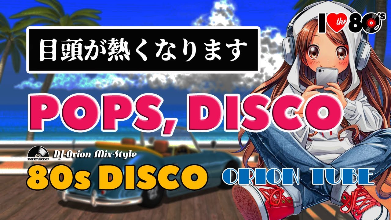 🔴80s DISCO 🌈目頭が熱くなる！ディスコ深夜枠🌙 Melancholy EuroBeat