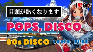 🔴80s DISCO 🌈目頭が熱くなる！ディスコ深夜枠🌙 Melancholy EuroBeat