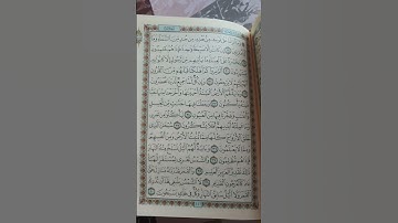الجزء الثالث والعشرون من القران الكريم #رمضان #الحمد_لله