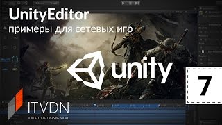 UnityEditor. Примеры для сетевых игр. Урок 7. NPC и вспомогательные возможности редактора UnityEditor. Примеры для сетевых игр. Урок 7. NPC и вспомогательные возможности редактора