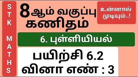 8th Maths Tamil Medium Chapter 6 Exercise 6.2 Sum 3 #8th_maths_tamil_medium