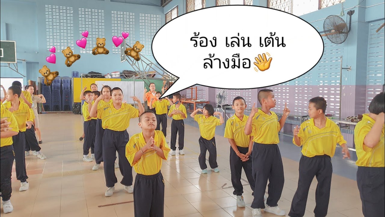 ❤ ร้อง-เล่น-เต้น-ล้างมือ  ❤  #โรงเรียนสงขลาพัฒนาปัญญา