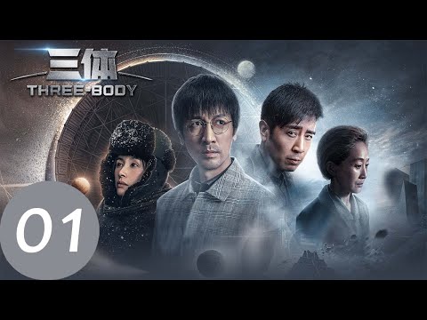 ENG SUB【三体 Three-Body】第01集 | 腾讯视频