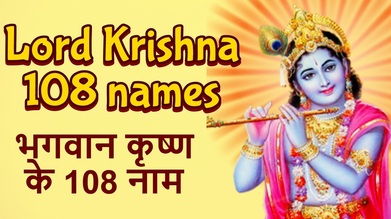 Sri krishna 108 names in bengali list