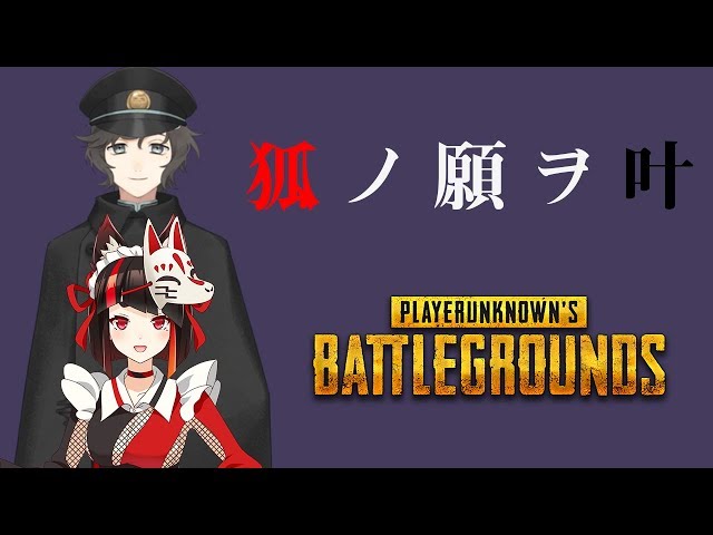 狐の願いを叶えるPUBG【DUO】のサムネイル