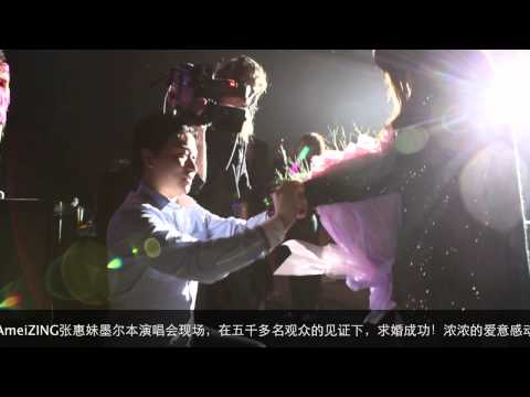 感人...2012 張惠妹AMeiZing世界巡迴演唱會墨尔本站-小刘求婚现场高清.mov