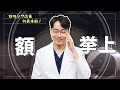 額のシワ改善には「額挙上」❣ 適用ケースや副作用までクォン先生が詳しく解説!! 【エートップ美容整形外科】