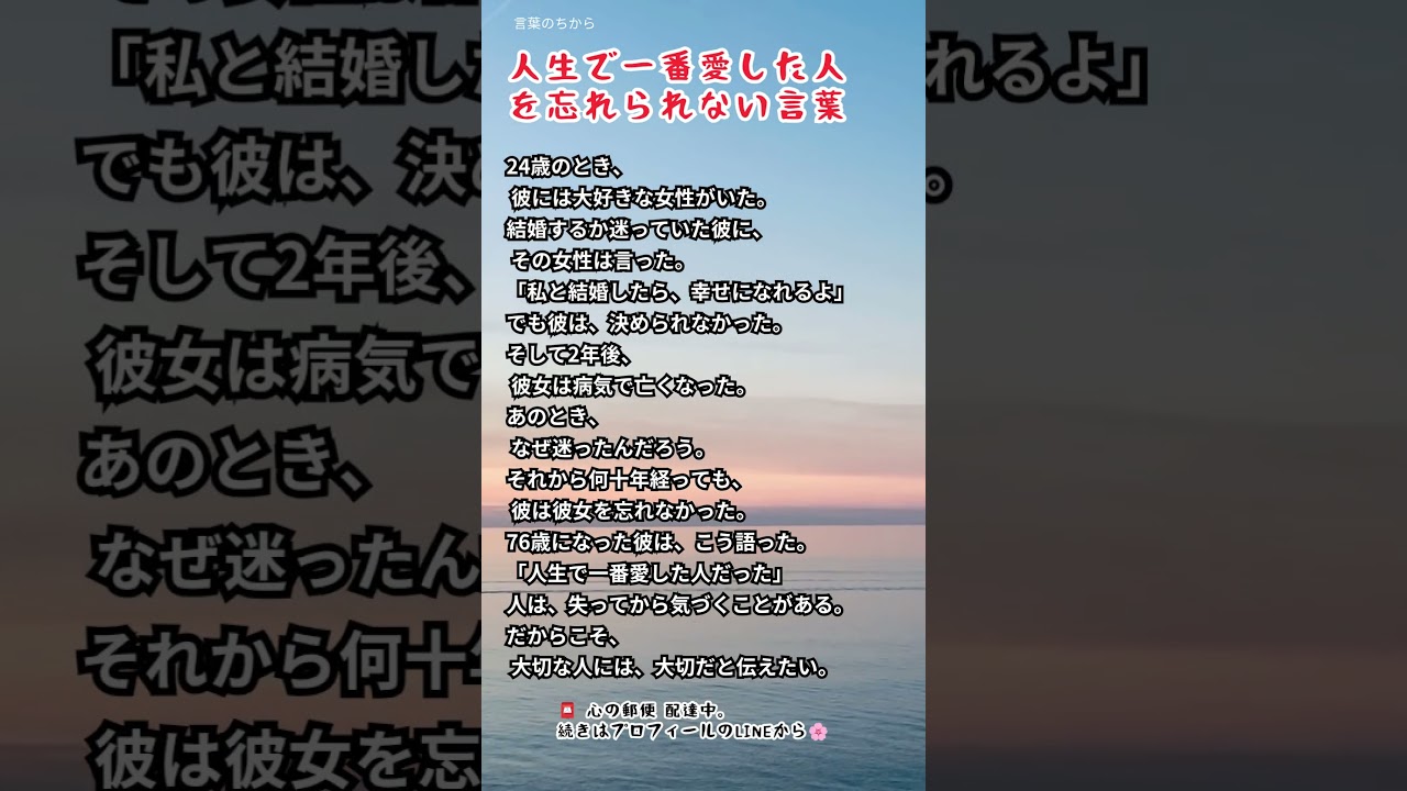 人生で一番愛した人を忘れられない言葉　#shorts #言葉 #人生 #愛