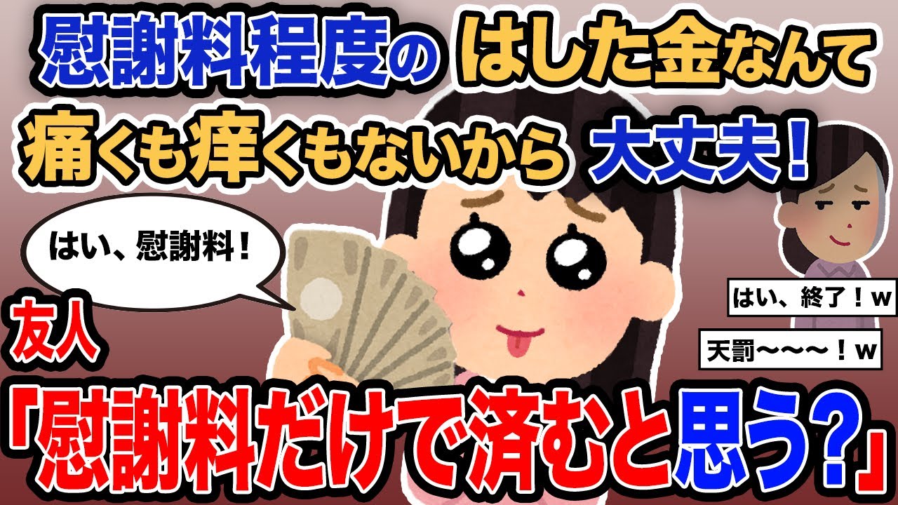 【2ch報告者キチ】総集編「慰謝料程度のはした金なんて痛くも痒くもないから大丈夫！」→友人「慰謝料だけで済むと思う？」【ゆっくり解説】【作業用】