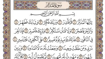 سورة المدثر/ الشيخ محمد أيوب رحمه الله