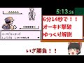 オーキドせんせい撃破RTA06:14【ポケモン初代(青) ゆっくり解説】