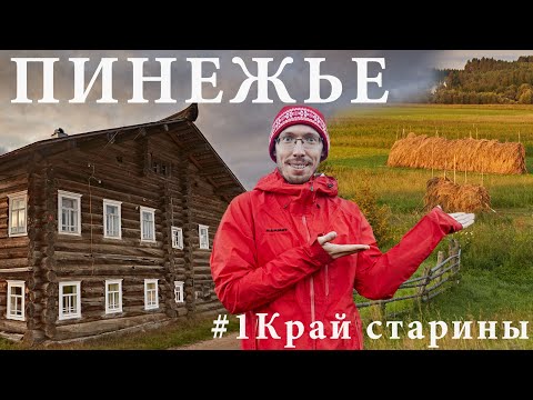 Съездил на Пинежье и попал в прошлое. Деревни как 200 лет назад! Архангельская область