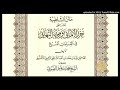 متن الشاطبية سورة الكهف أداء المقرئ محمد بن عتيق الصنوي 