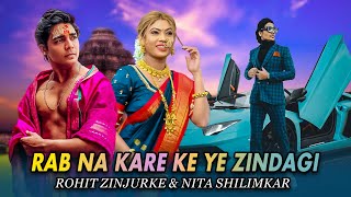 Rab Na Kare Ki Ye Zindagi | Rohit Zinjurke | Nita Shilimkar | Kabhi Kisi Ko Daga De |Hindi Song 2022