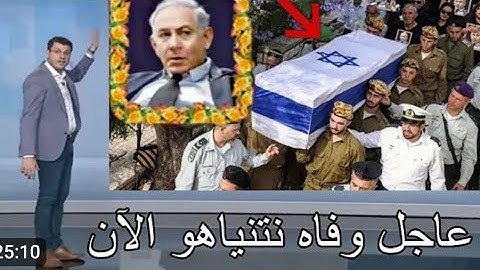 اغتيال نتنياهو !  القارئ الجزائرى الذى ارعب نتنياهو بصوته الجبار سبحان الله القوى