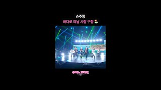 슈주랑 바다로 떠날 사람 구함 🏖️ [더 시즌즈-성시경의 고막남친] | KBS 방송