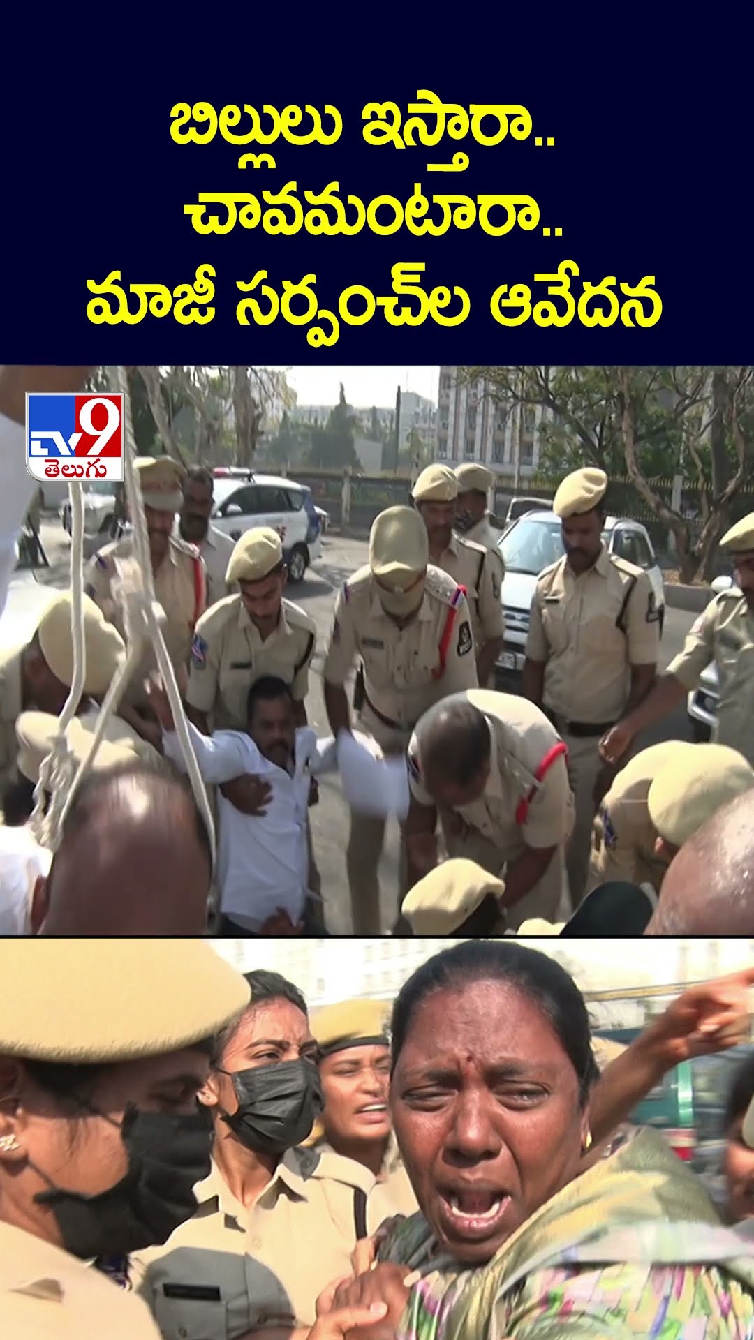 బిల్లులు ఇస్తారా.. చావమంటారా.. మాజీ సర్పంచ్‌ల ఆవేదన | Telangana - TV9