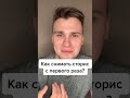 Как снимать сторис в Instagram с первого дубля? #shrots