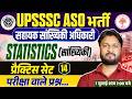 UPSSSC ASO CLASSES 2026 | UPSSSC ASO CLASSES 2026 | ASO CLASSES 2026 | UPSSSC ASO CLASS
