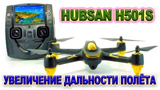 Гоночный квадрокоптер HUBSAN H501S / Увеличение дальности полёта, установка внешних антенн на пульт