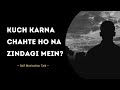 Kuch karna chahte ho na zindagi mein  must listen to this  kksb