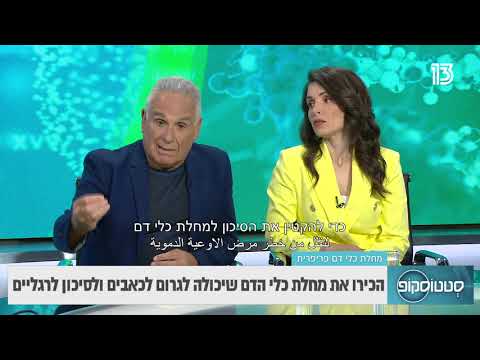 ד"ר עופר גלילי - סובלים מכאבי רגליים? אולי מדובר במחלת כלי דם