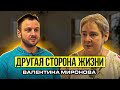 Жизнь | Трансформация | Осознанность это | Валентина Юрьевна Миронова