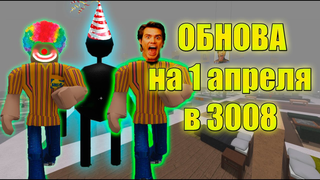 Играем в 3008 с друзьями. Икеа в РОБЛОКСЕ 3008. SCP 3008 бесконечная икеа Roblox. Икеа SCP 3008. Икеа РОБЛОКС.