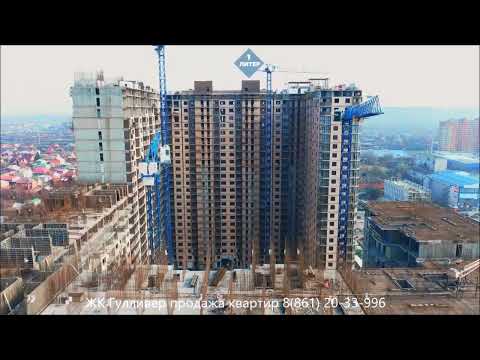 ЖК Гулливер в Краснодаре I Ход строительства, ФЕВРАЛЬ 2024 I Квартиры в новостройках Краснодара